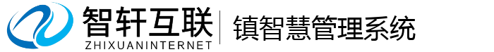 镇智慧管理系统